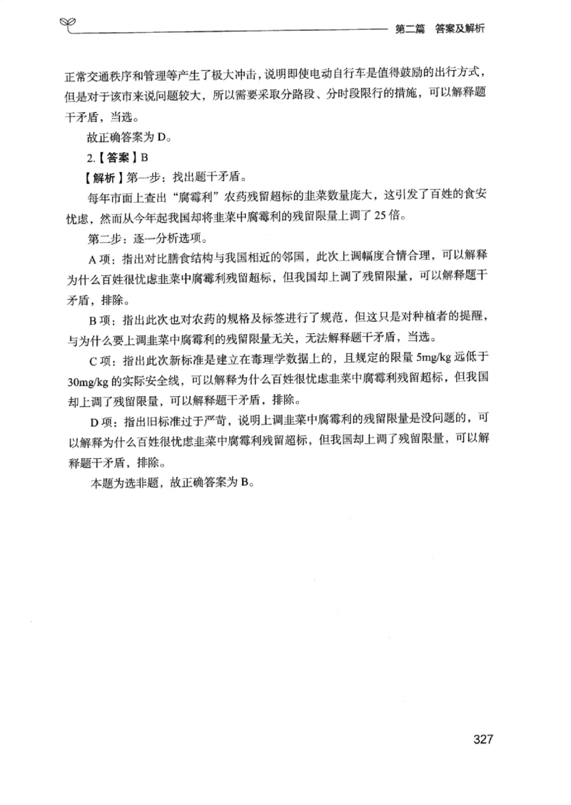 14浙江专项题集（判断推理）_2026考公资料_（10）粉笔_2025粉笔国考省考980（课＋笔记）_粉笔980（25多省）_12025FB浙江省考980系统班_042025年浙江26本图书_课下刷题8本