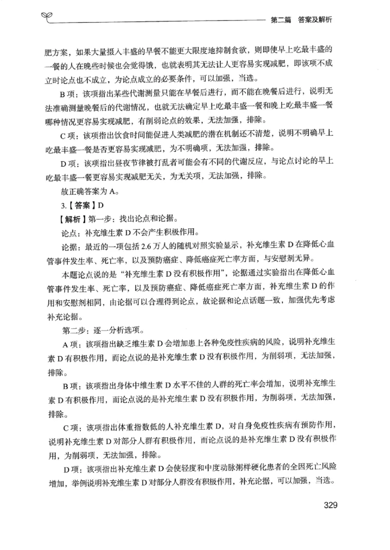 14浙江专项题集（判断推理）_2026考公资料_（10）粉笔_2025粉笔国考省考980（课＋笔记）_粉笔980（25多省）_12025FB浙江省考980系统班_042025年浙江26本图书_课下刷题8本