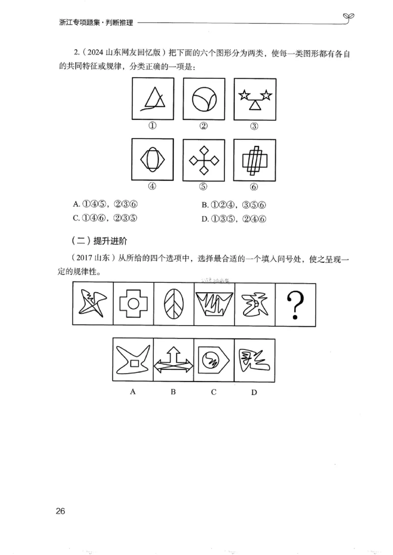 14浙江专项题集（判断推理）_2026考公资料_（10）粉笔_2025粉笔国考省考980（课＋笔记）_粉笔980（25多省）_12025FB浙江省考980系统班_042025年浙江26本图书_课下刷题8本