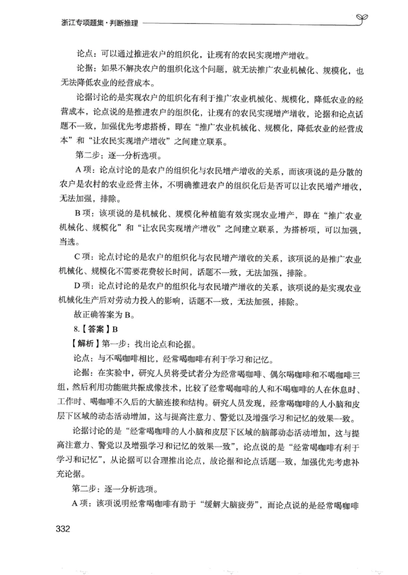 14浙江专项题集（判断推理）_2026考公资料_（10）粉笔_2025粉笔国考省考980（课＋笔记）_粉笔980（25多省）_12025FB浙江省考980系统班_042025年浙江26本图书_课下刷题8本