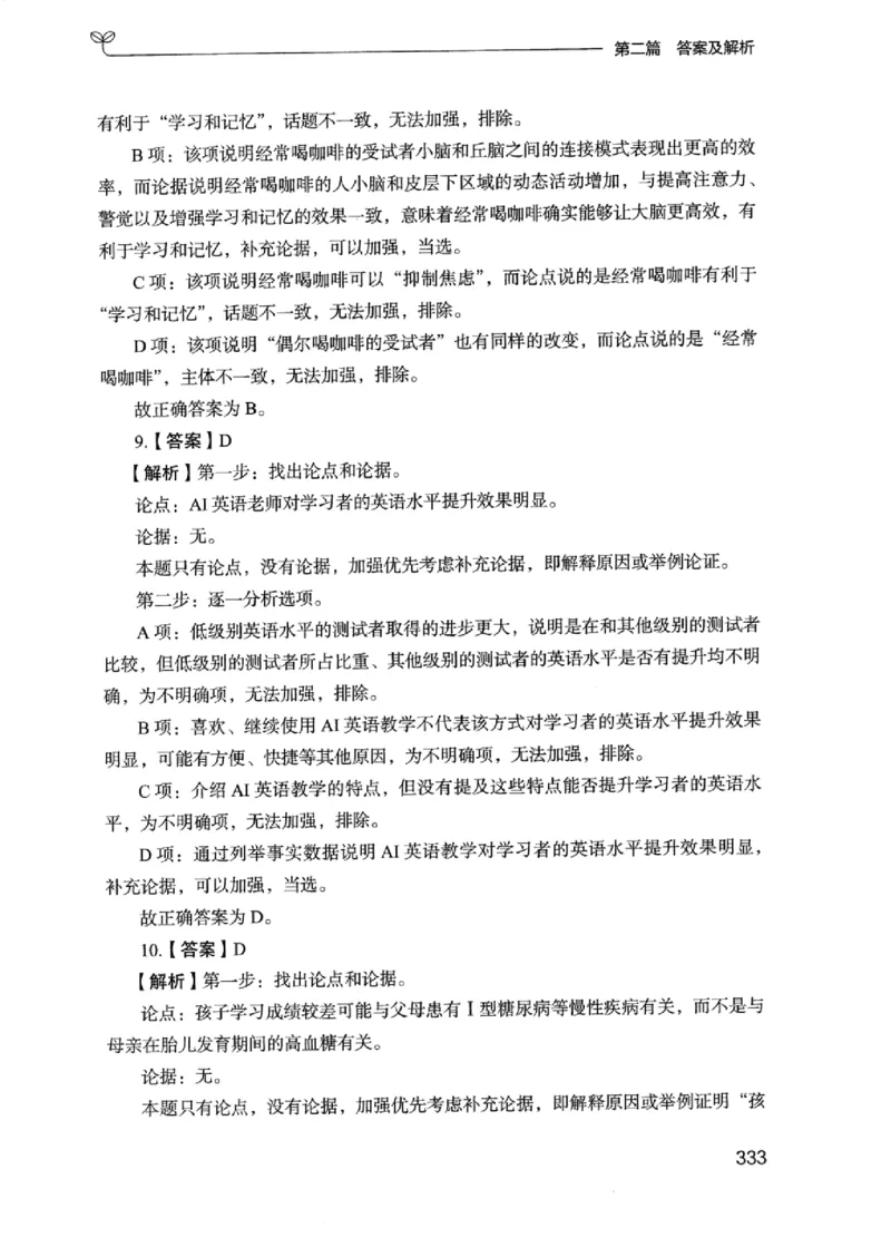 14浙江专项题集（判断推理）_2026考公资料_（10）粉笔_2025粉笔国考省考980（课＋笔记）_粉笔980（25多省）_12025FB浙江省考980系统班_042025年浙江26本图书_课下刷题8本