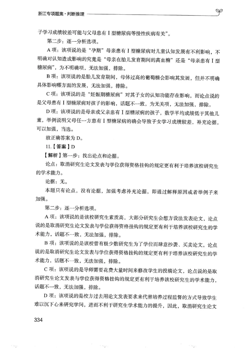 14浙江专项题集（判断推理）_2026考公资料_（10）粉笔_2025粉笔国考省考980（课＋笔记）_粉笔980（25多省）_12025FB浙江省考980系统班_042025年浙江26本图书_课下刷题8本
