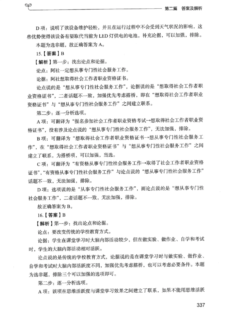 14浙江专项题集（判断推理）_2026考公资料_（10）粉笔_2025粉笔国考省考980（课＋笔记）_粉笔980（25多省）_12025FB浙江省考980系统班_042025年浙江26本图书_课下刷题8本