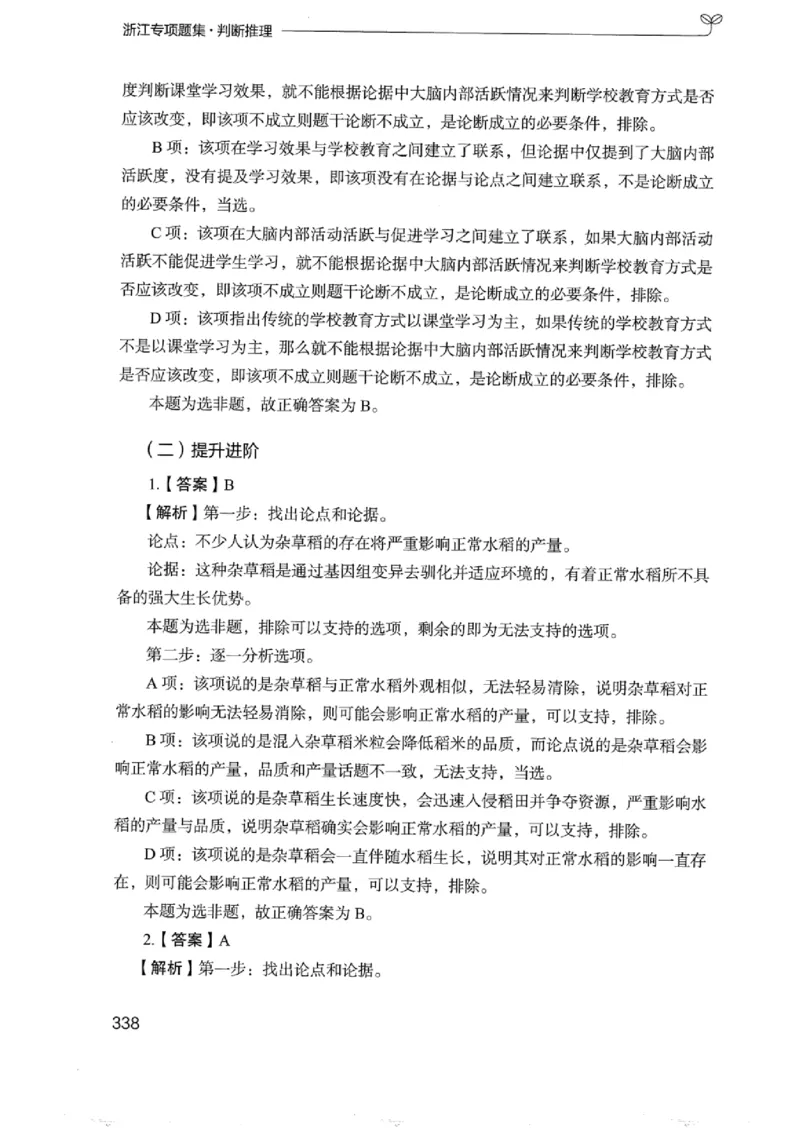 14浙江专项题集（判断推理）_2026考公资料_（10）粉笔_2025粉笔国考省考980（课＋笔记）_粉笔980（25多省）_12025FB浙江省考980系统班_042025年浙江26本图书_课下刷题8本