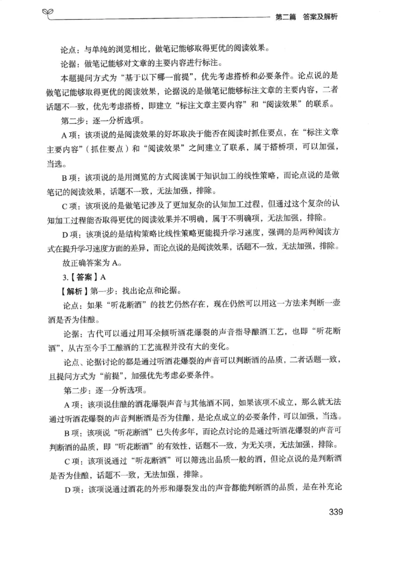 14浙江专项题集（判断推理）_2026考公资料_（10）粉笔_2025粉笔国考省考980（课＋笔记）_粉笔980（25多省）_12025FB浙江省考980系统班_042025年浙江26本图书_课下刷题8本