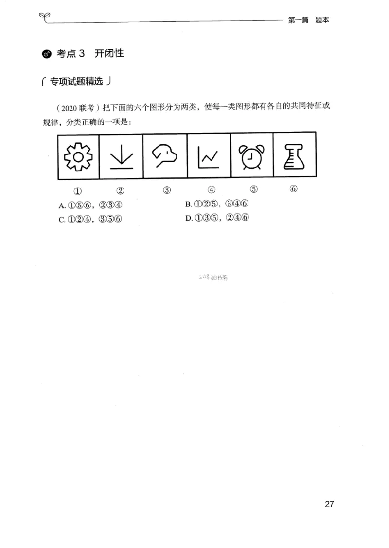 14浙江专项题集（判断推理）_2026考公资料_（10）粉笔_2025粉笔国考省考980（课＋笔记）_粉笔980（25多省）_12025FB浙江省考980系统班_042025年浙江26本图书_课下刷题8本