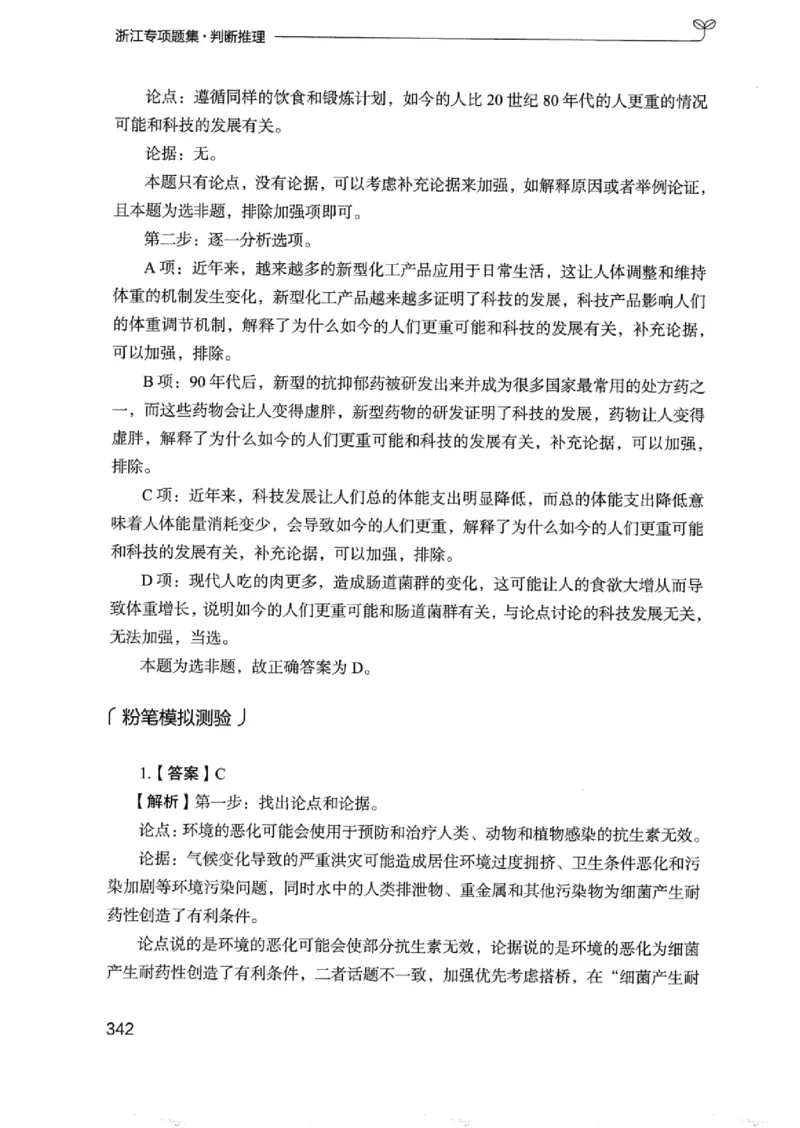 14浙江专项题集（判断推理）_2026考公资料_（10）粉笔_2025粉笔国考省考980（课＋笔记）_粉笔980（25多省）_12025FB浙江省考980系统班_042025年浙江26本图书_课下刷题8本