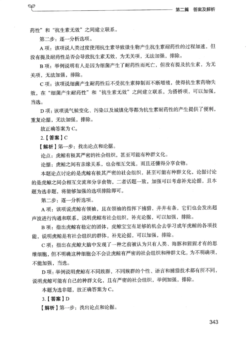 14浙江专项题集（判断推理）_2026考公资料_（10）粉笔_2025粉笔国考省考980（课＋笔记）_粉笔980（25多省）_12025FB浙江省考980系统班_042025年浙江26本图书_课下刷题8本