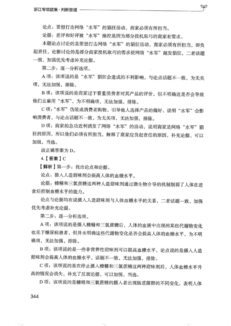 14浙江专项题集（判断推理）_2026考公资料_（10）粉笔_2025粉笔国考省考980（课＋笔记）_粉笔980（25多省）_12025FB浙江省考980系统班_042025年浙江26本图书_课下刷题8本