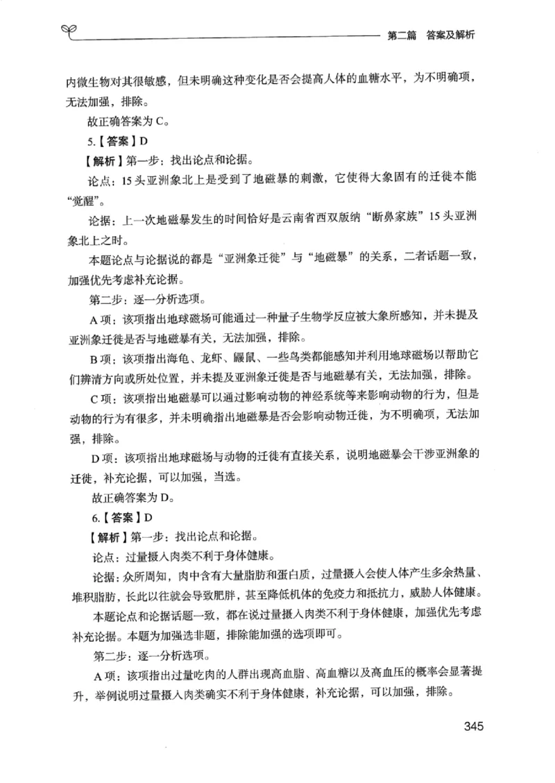 14浙江专项题集（判断推理）_2026考公资料_（10）粉笔_2025粉笔国考省考980（课＋笔记）_粉笔980（25多省）_12025FB浙江省考980系统班_042025年浙江26本图书_课下刷题8本