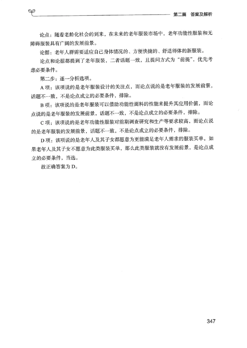 14浙江专项题集（判断推理）_2026考公资料_（10）粉笔_2025粉笔国考省考980（课＋笔记）_粉笔980（25多省）_12025FB浙江省考980系统班_042025年浙江26本图书_课下刷题8本