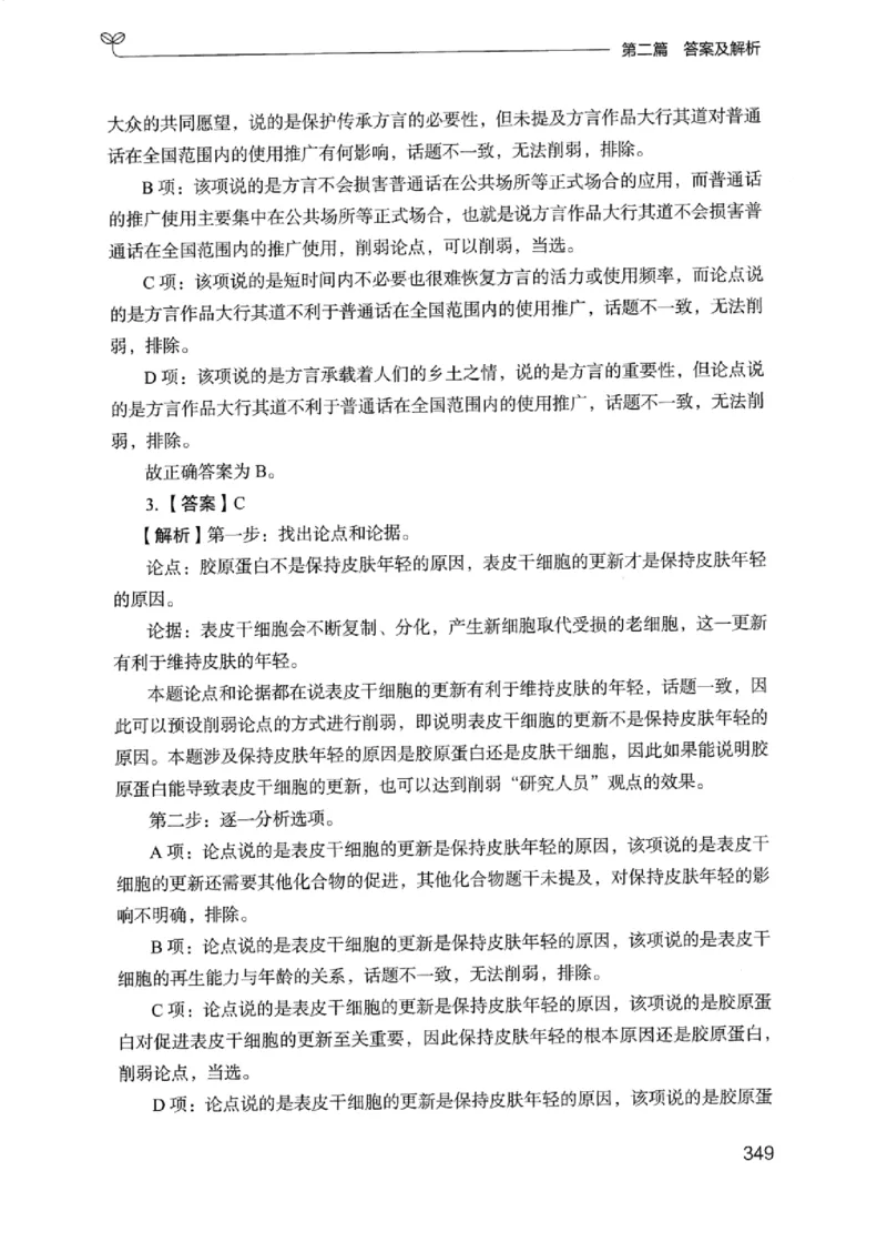 14浙江专项题集（判断推理）_2026考公资料_（10）粉笔_2025粉笔国考省考980（课＋笔记）_粉笔980（25多省）_12025FB浙江省考980系统班_042025年浙江26本图书_课下刷题8本