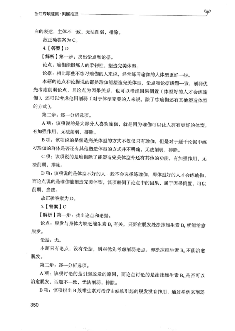 14浙江专项题集（判断推理）_2026考公资料_（10）粉笔_2025粉笔国考省考980（课＋笔记）_粉笔980（25多省）_12025FB浙江省考980系统班_042025年浙江26本图书_课下刷题8本