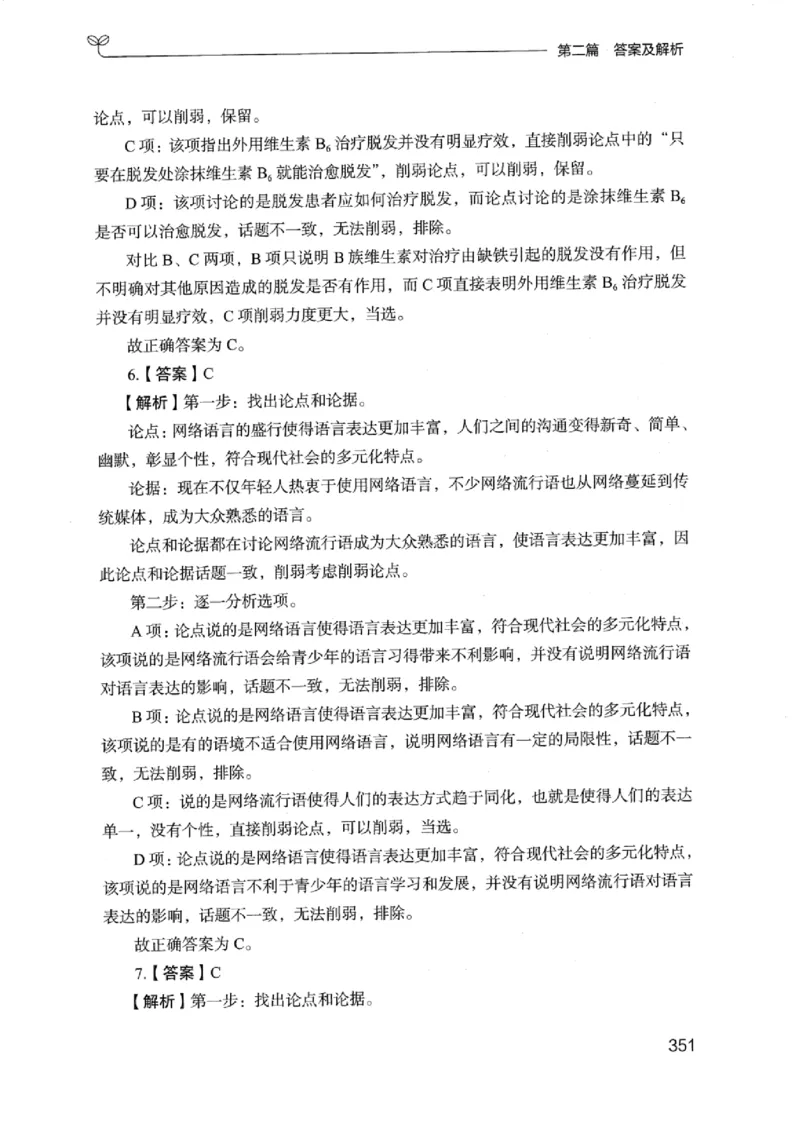 14浙江专项题集（判断推理）_2026考公资料_（10）粉笔_2025粉笔国考省考980（课＋笔记）_粉笔980（25多省）_12025FB浙江省考980系统班_042025年浙江26本图书_课下刷题8本