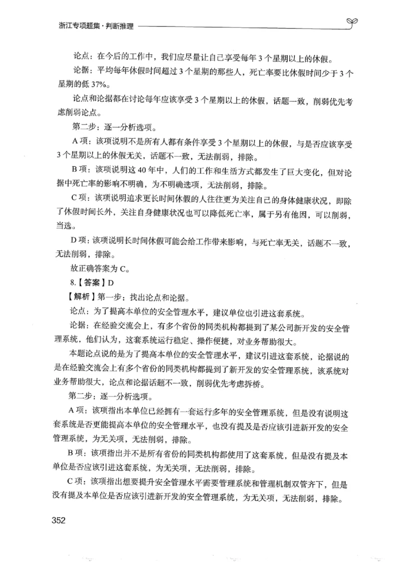14浙江专项题集（判断推理）_2026考公资料_（10）粉笔_2025粉笔国考省考980（课＋笔记）_粉笔980（25多省）_12025FB浙江省考980系统班_042025年浙江26本图书_课下刷题8本