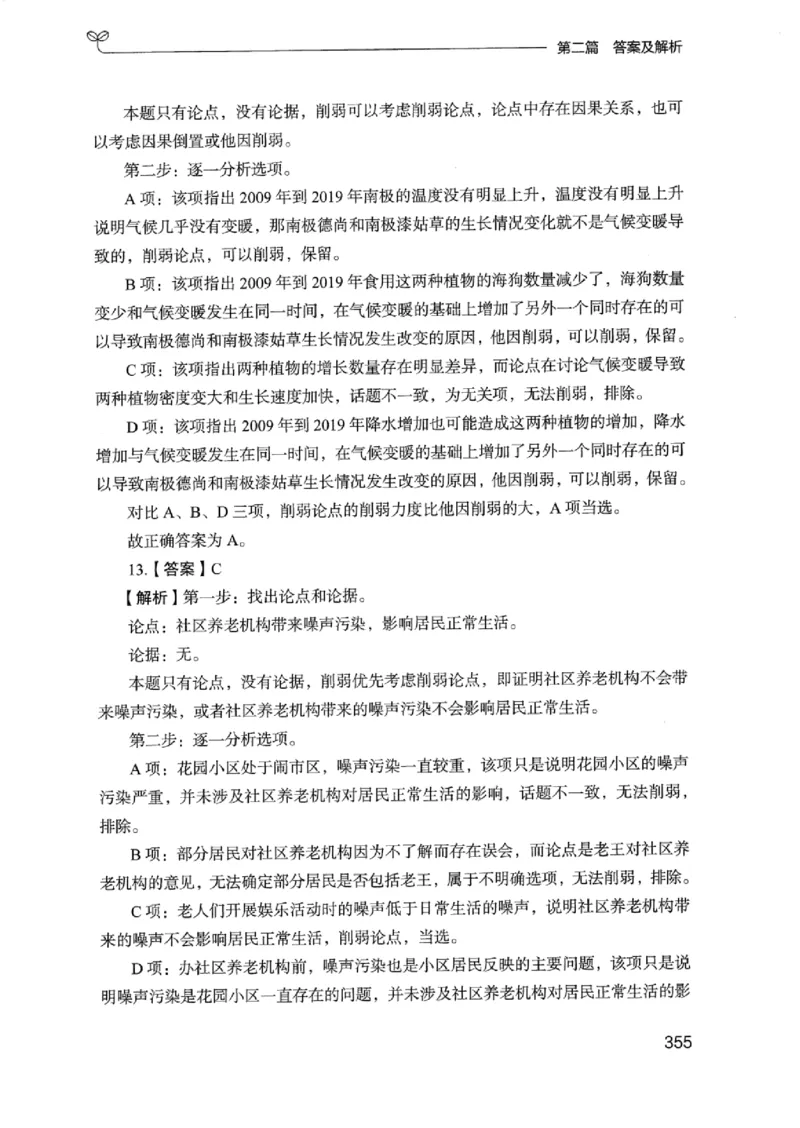 14浙江专项题集（判断推理）_2026考公资料_（10）粉笔_2025粉笔国考省考980（课＋笔记）_粉笔980（25多省）_12025FB浙江省考980系统班_042025年浙江26本图书_课下刷题8本