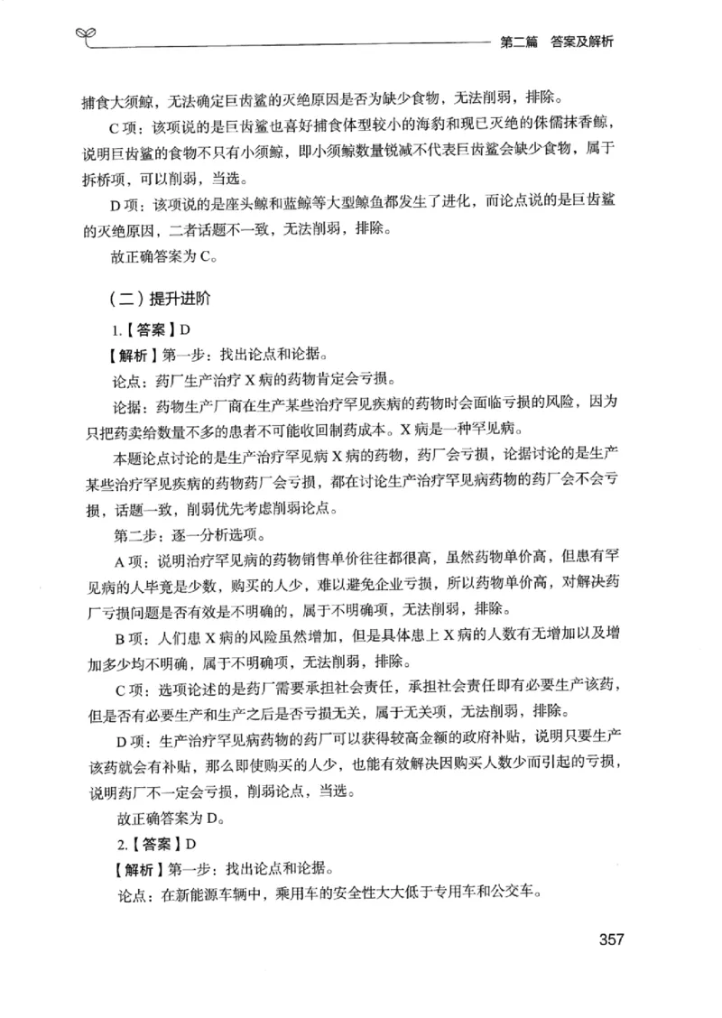 14浙江专项题集（判断推理）_2026考公资料_（10）粉笔_2025粉笔国考省考980（课＋笔记）_粉笔980（25多省）_12025FB浙江省考980系统班_042025年浙江26本图书_课下刷题8本