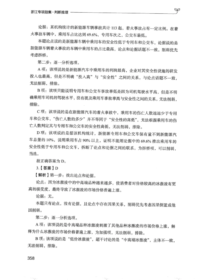 14浙江专项题集（判断推理）_2026考公资料_（10）粉笔_2025粉笔国考省考980（课＋笔记）_粉笔980（25多省）_12025FB浙江省考980系统班_042025年浙江26本图书_课下刷题8本