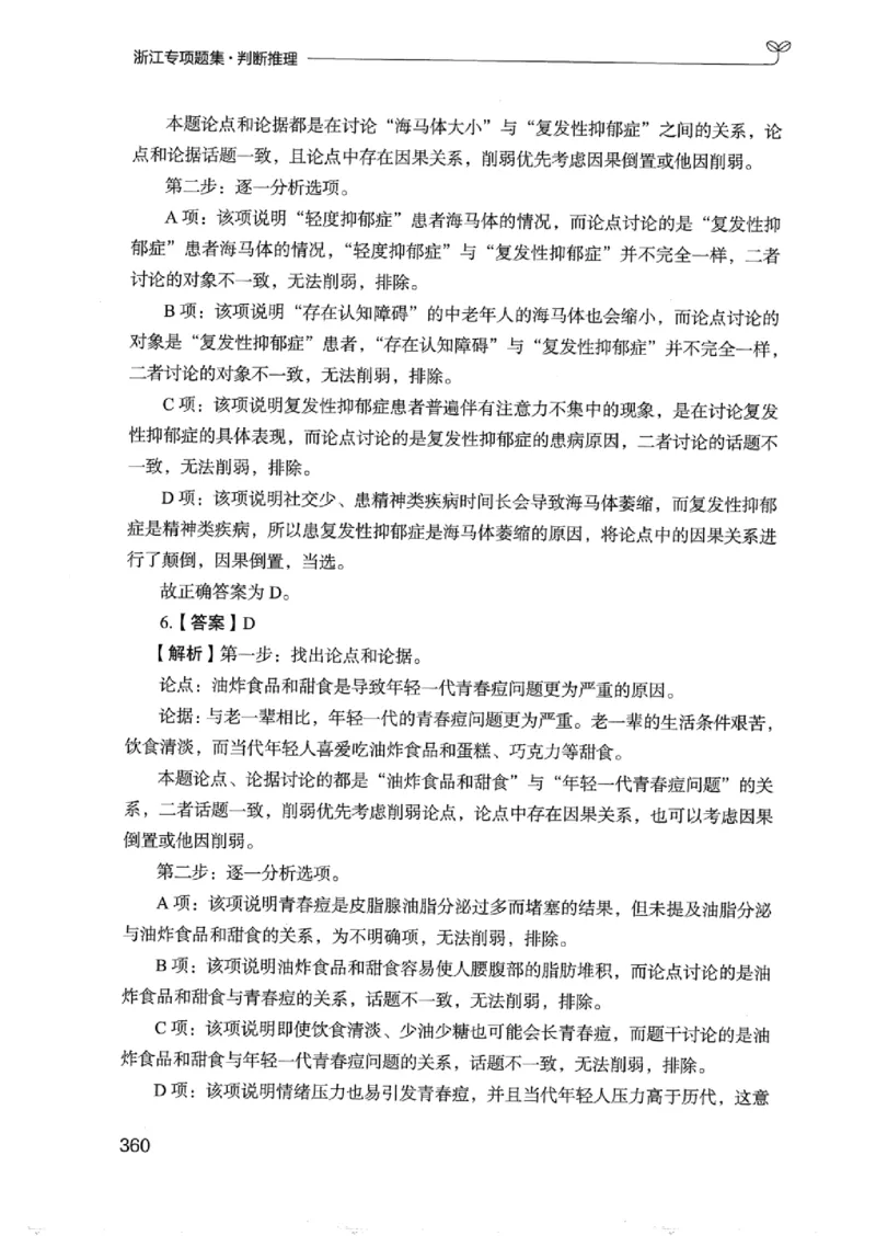 14浙江专项题集（判断推理）_2026考公资料_（10）粉笔_2025粉笔国考省考980（课＋笔记）_粉笔980（25多省）_12025FB浙江省考980系统班_042025年浙江26本图书_课下刷题8本