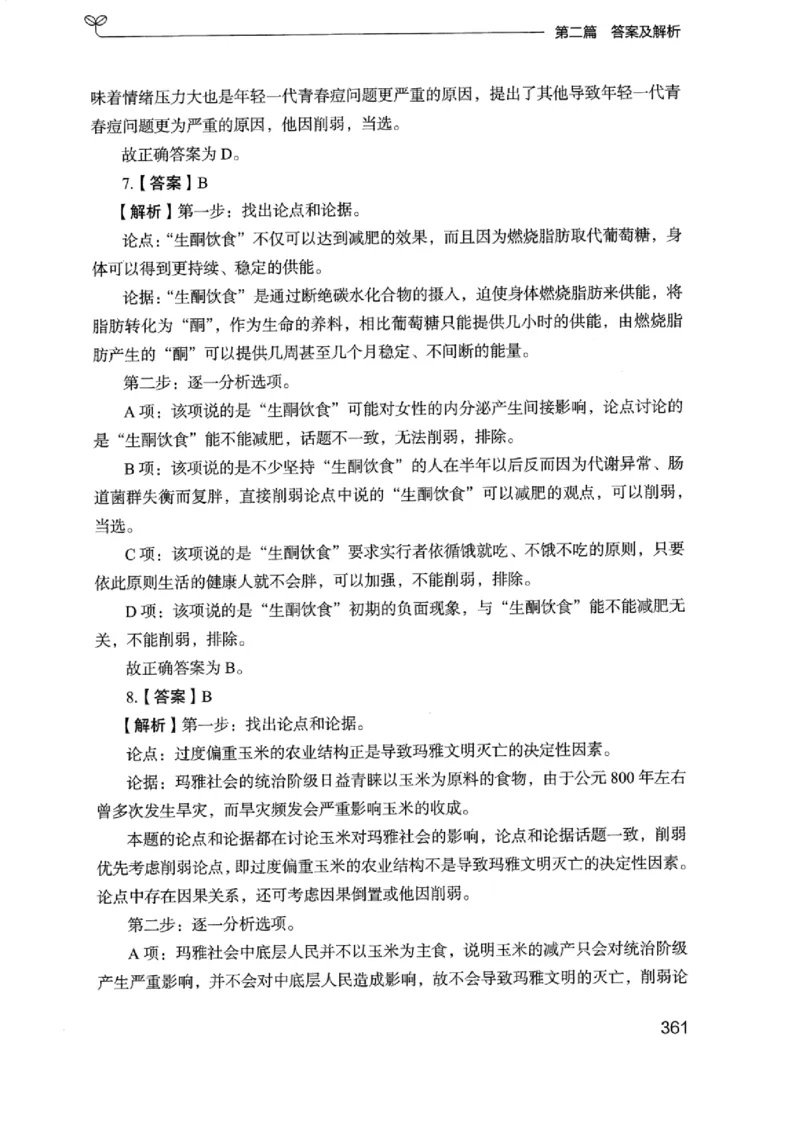 14浙江专项题集（判断推理）_2026考公资料_（10）粉笔_2025粉笔国考省考980（课＋笔记）_粉笔980（25多省）_12025FB浙江省考980系统班_042025年浙江26本图书_课下刷题8本