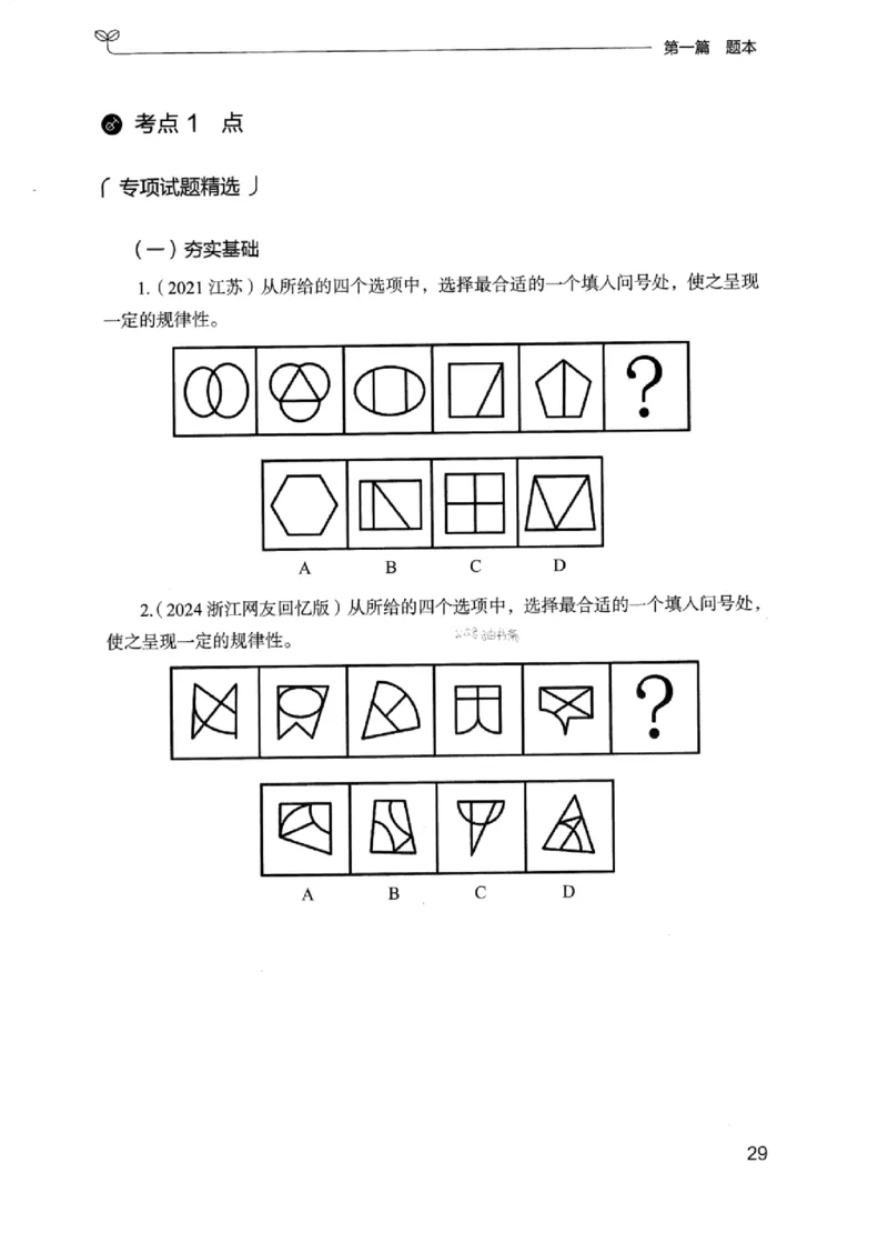 14浙江专项题集（判断推理）_2026考公资料_（10）粉笔_2025粉笔国考省考980（课＋笔记）_粉笔980（25多省）_12025FB浙江省考980系统班_042025年浙江26本图书_课下刷题8本