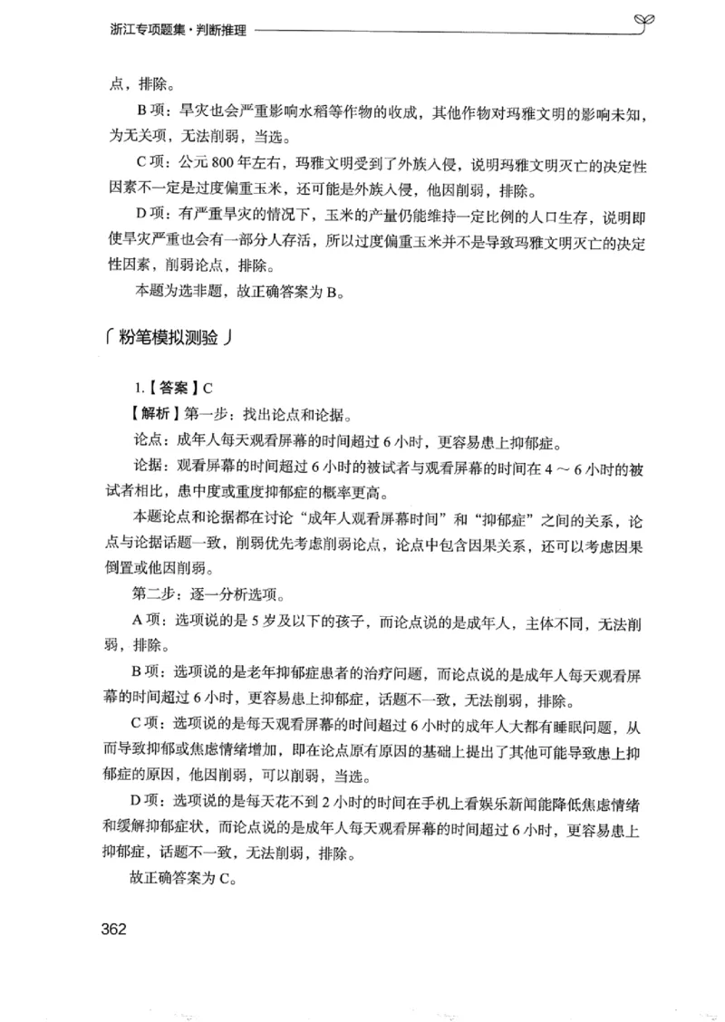 14浙江专项题集（判断推理）_2026考公资料_（10）粉笔_2025粉笔国考省考980（课＋笔记）_粉笔980（25多省）_12025FB浙江省考980系统班_042025年浙江26本图书_课下刷题8本