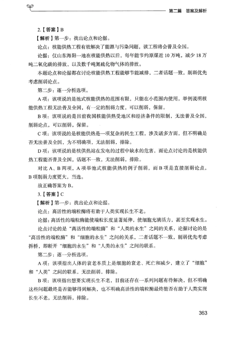 14浙江专项题集（判断推理）_2026考公资料_（10）粉笔_2025粉笔国考省考980（课＋笔记）_粉笔980（25多省）_12025FB浙江省考980系统班_042025年浙江26本图书_课下刷题8本