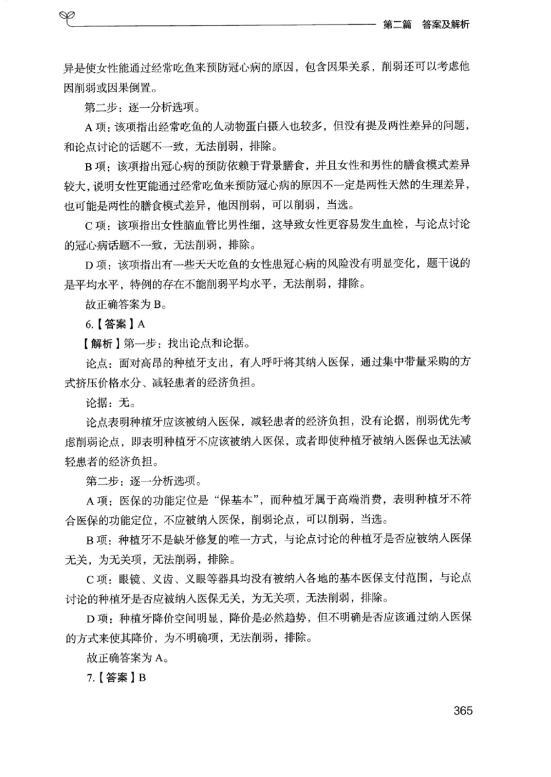 14浙江专项题集（判断推理）_2026考公资料_（10）粉笔_2025粉笔国考省考980（课＋笔记）_粉笔980（25多省）_12025FB浙江省考980系统班_042025年浙江26本图书_课下刷题8本