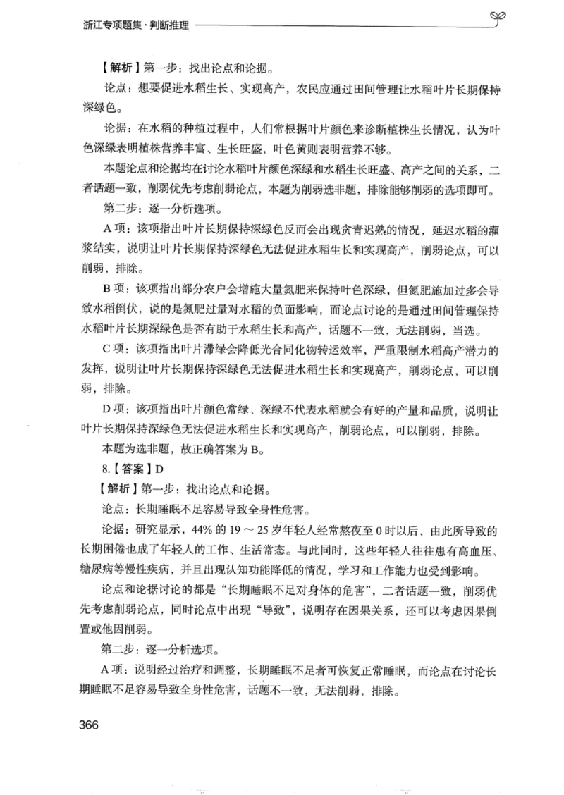 14浙江专项题集（判断推理）_2026考公资料_（10）粉笔_2025粉笔国考省考980（课＋笔记）_粉笔980（25多省）_12025FB浙江省考980系统班_042025年浙江26本图书_课下刷题8本