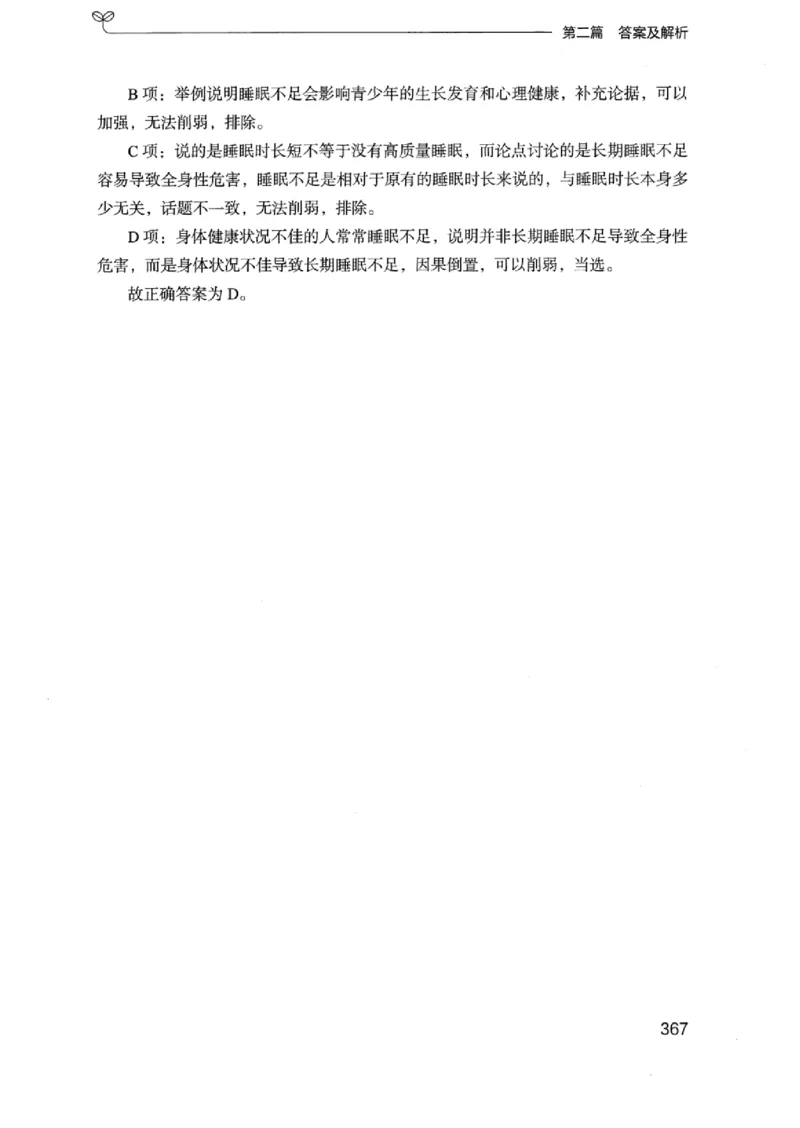 14浙江专项题集（判断推理）_2026考公资料_（10）粉笔_2025粉笔国考省考980（课＋笔记）_粉笔980（25多省）_12025FB浙江省考980系统班_042025年浙江26本图书_课下刷题8本