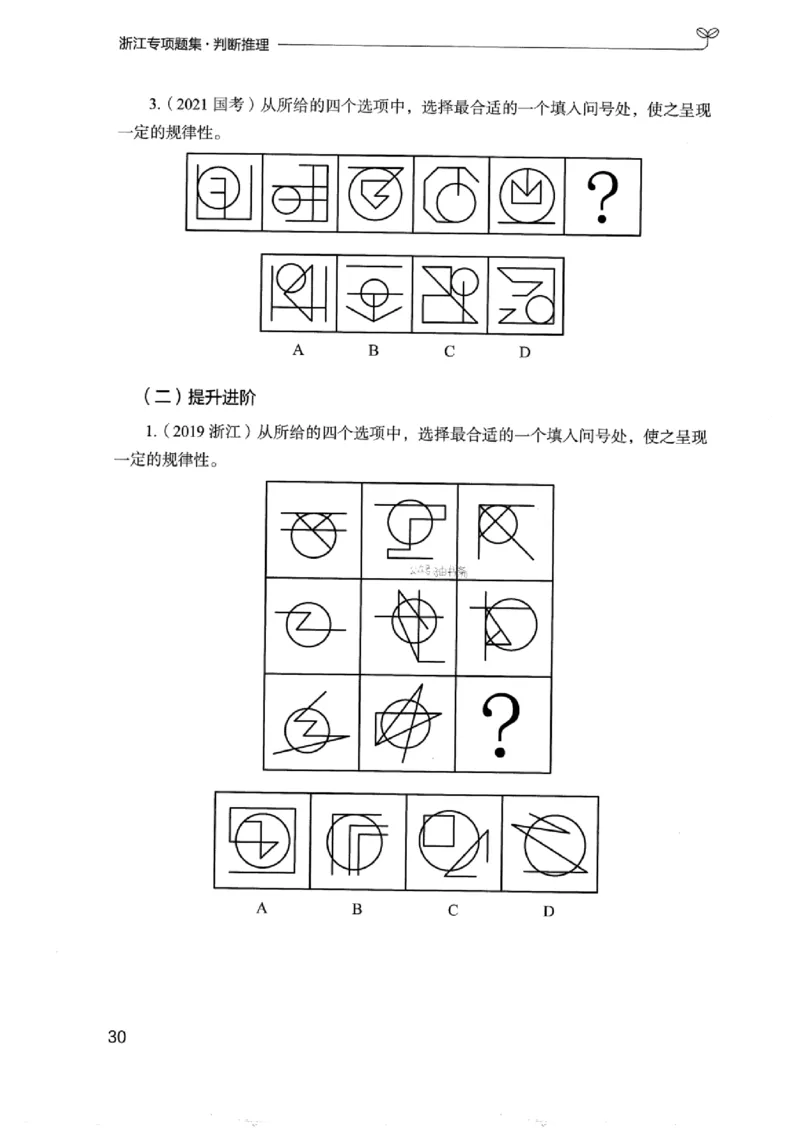 14浙江专项题集（判断推理）_2026考公资料_（10）粉笔_2025粉笔国考省考980（课＋笔记）_粉笔980（25多省）_12025FB浙江省考980系统班_042025年浙江26本图书_课下刷题8本