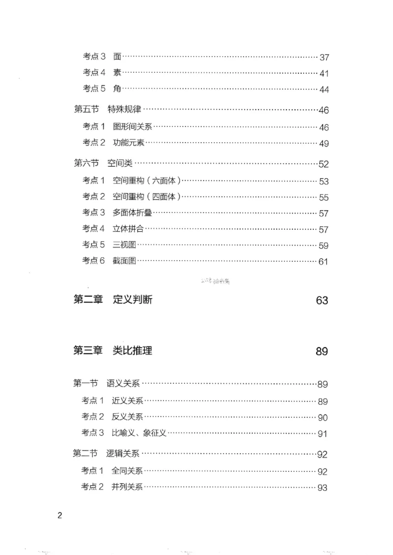 14浙江专项题集（判断推理）_2026考公资料_（10）粉笔_2025粉笔国考省考980（课＋笔记）_粉笔980（25多省）_12025FB浙江省考980系统班_042025年浙江26本图书_课下刷题8本