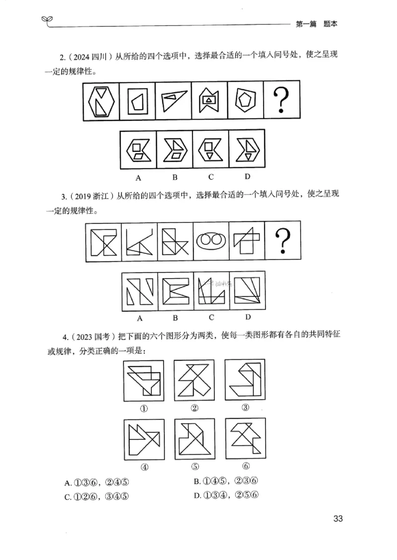 14浙江专项题集（判断推理）_2026考公资料_（10）粉笔_2025粉笔国考省考980（课＋笔记）_粉笔980（25多省）_12025FB浙江省考980系统班_042025年浙江26本图书_课下刷题8本