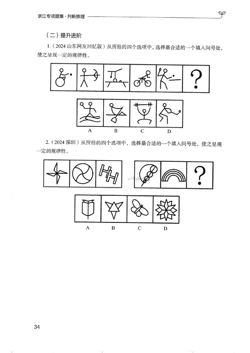 14浙江专项题集（判断推理）_2026考公资料_（10）粉笔_2025粉笔国考省考980（课＋笔记）_粉笔980（25多省）_12025FB浙江省考980系统班_042025年浙江26本图书_课下刷题8本