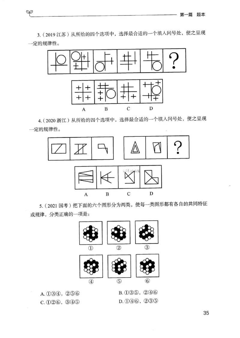 14浙江专项题集（判断推理）_2026考公资料_（10）粉笔_2025粉笔国考省考980（课＋笔记）_粉笔980（25多省）_12025FB浙江省考980系统班_042025年浙江26本图书_课下刷题8本