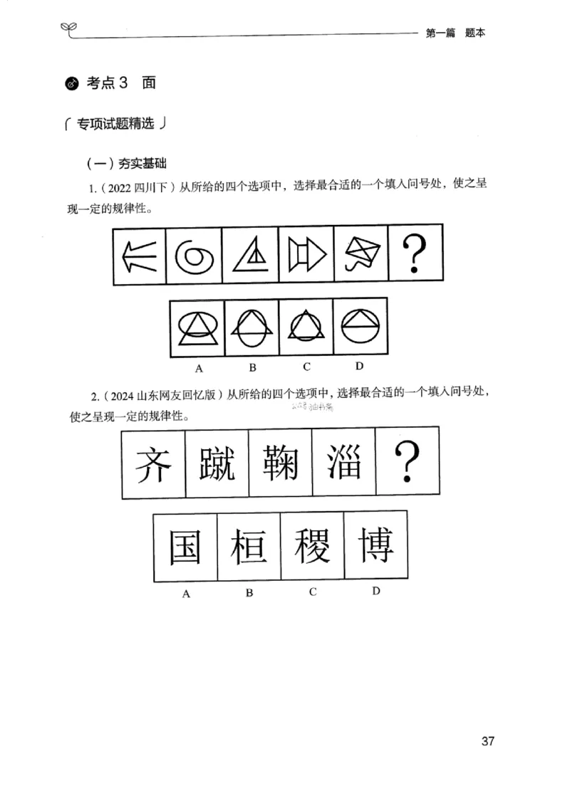 14浙江专项题集（判断推理）_2026考公资料_（10）粉笔_2025粉笔国考省考980（课＋笔记）_粉笔980（25多省）_12025FB浙江省考980系统班_042025年浙江26本图书_课下刷题8本