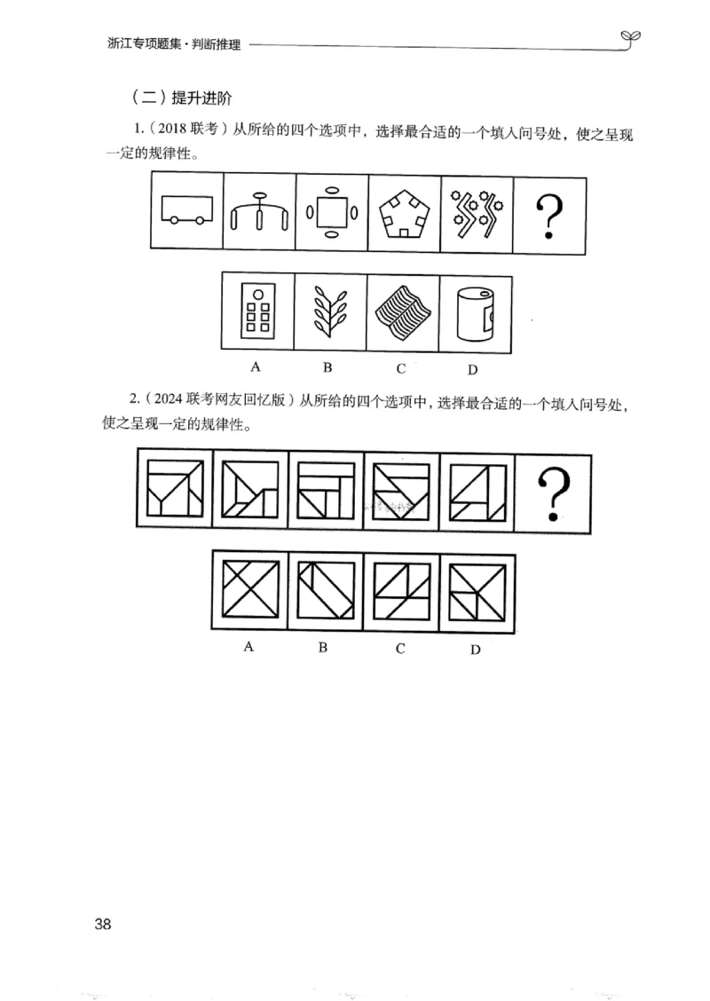 14浙江专项题集（判断推理）_2026考公资料_（10）粉笔_2025粉笔国考省考980（课＋笔记）_粉笔980（25多省）_12025FB浙江省考980系统班_042025年浙江26本图书_课下刷题8本