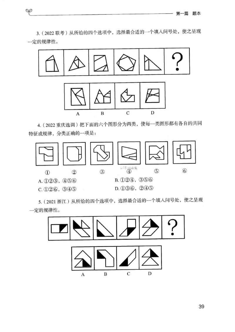 14浙江专项题集（判断推理）_2026考公资料_（10）粉笔_2025粉笔国考省考980（课＋笔记）_粉笔980（25多省）_12025FB浙江省考980系统班_042025年浙江26本图书_课下刷题8本