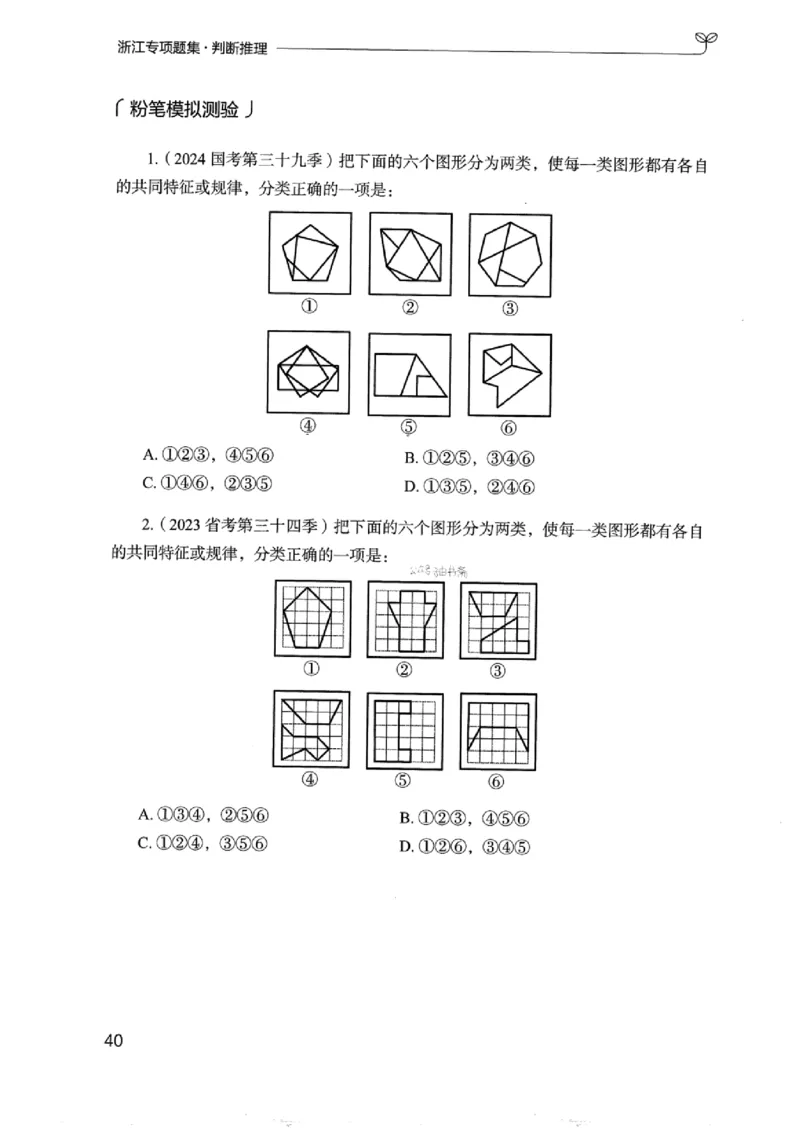 14浙江专项题集（判断推理）_2026考公资料_（10）粉笔_2025粉笔国考省考980（课＋笔记）_粉笔980（25多省）_12025FB浙江省考980系统班_042025年浙江26本图书_课下刷题8本