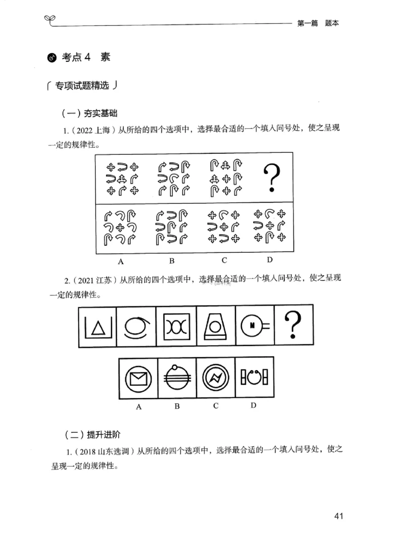 14浙江专项题集（判断推理）_2026考公资料_（10）粉笔_2025粉笔国考省考980（课＋笔记）_粉笔980（25多省）_12025FB浙江省考980系统班_042025年浙江26本图书_课下刷题8本