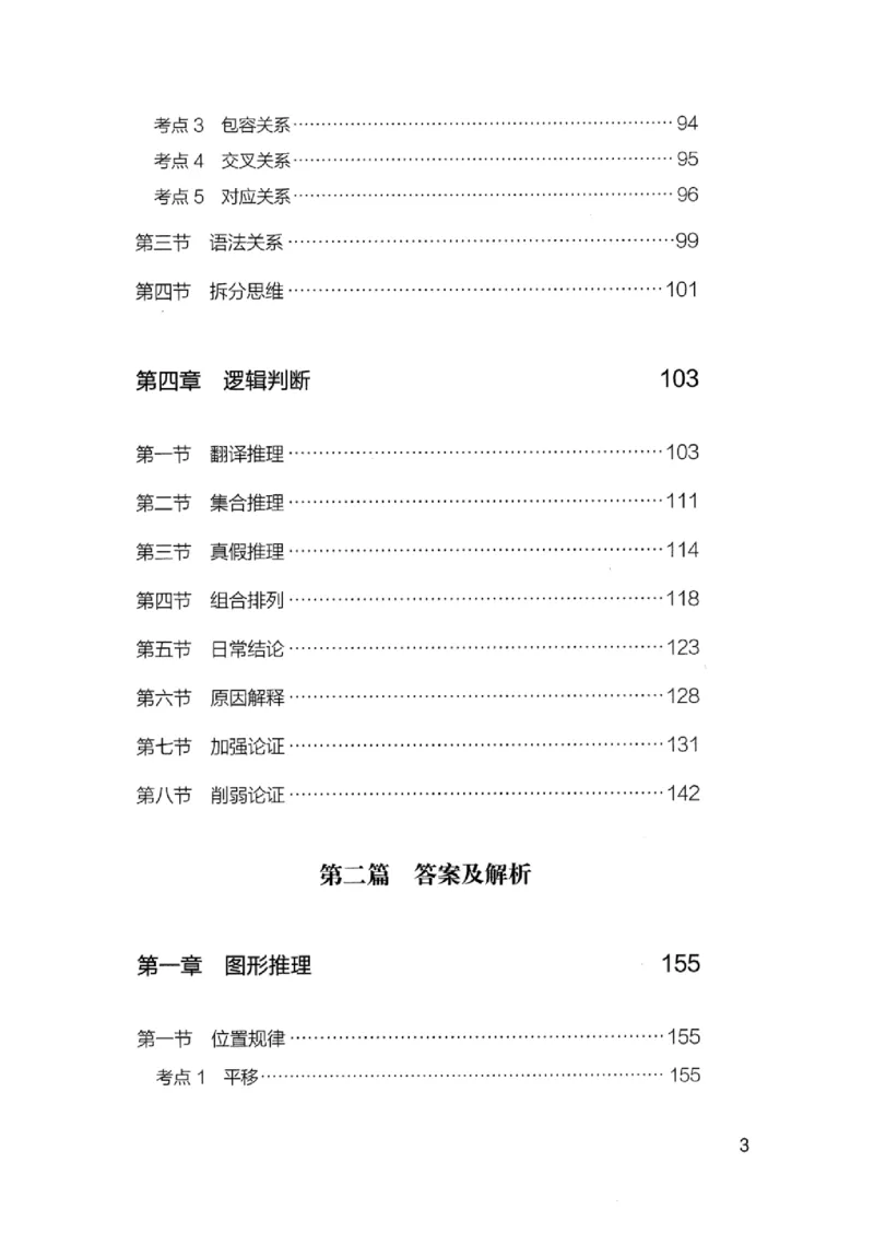 14浙江专项题集（判断推理）_2026考公资料_（10）粉笔_2025粉笔国考省考980（课＋笔记）_粉笔980（25多省）_12025FB浙江省考980系统班_042025年浙江26本图书_课下刷题8本