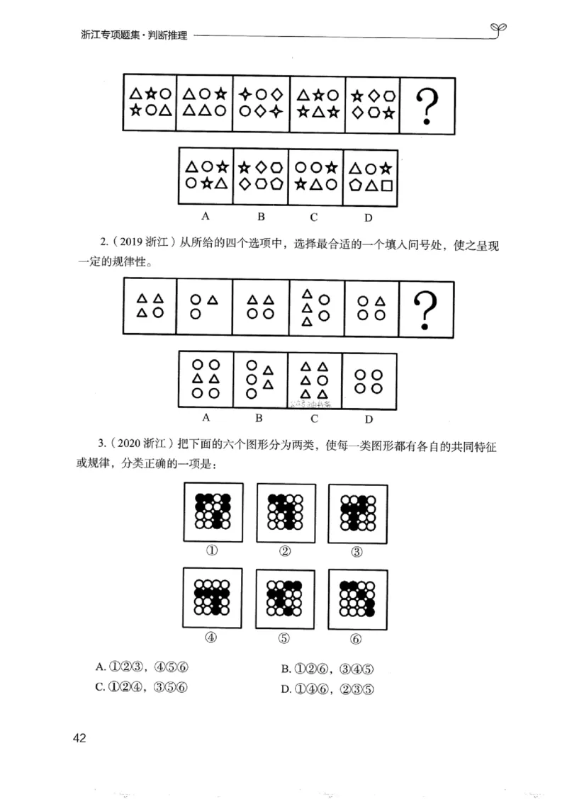 14浙江专项题集（判断推理）_2026考公资料_（10）粉笔_2025粉笔国考省考980（课＋笔记）_粉笔980（25多省）_12025FB浙江省考980系统班_042025年浙江26本图书_课下刷题8本