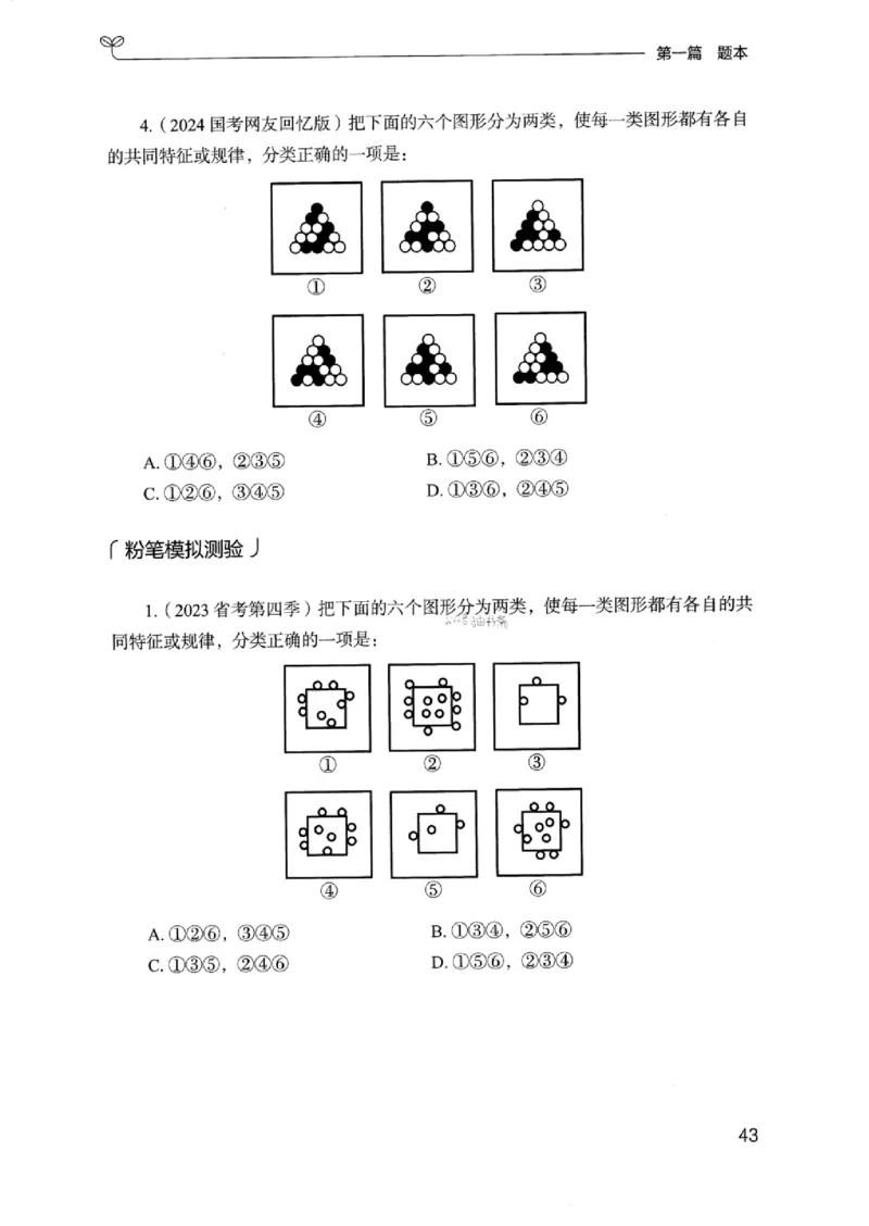 14浙江专项题集（判断推理）_2026考公资料_（10）粉笔_2025粉笔国考省考980（课＋笔记）_粉笔980（25多省）_12025FB浙江省考980系统班_042025年浙江26本图书_课下刷题8本