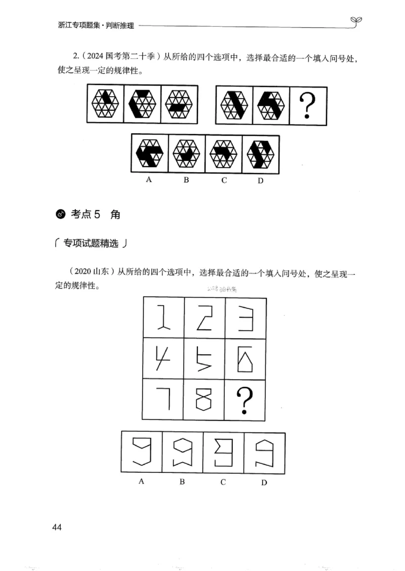 14浙江专项题集（判断推理）_2026考公资料_（10）粉笔_2025粉笔国考省考980（课＋笔记）_粉笔980（25多省）_12025FB浙江省考980系统班_042025年浙江26本图书_课下刷题8本