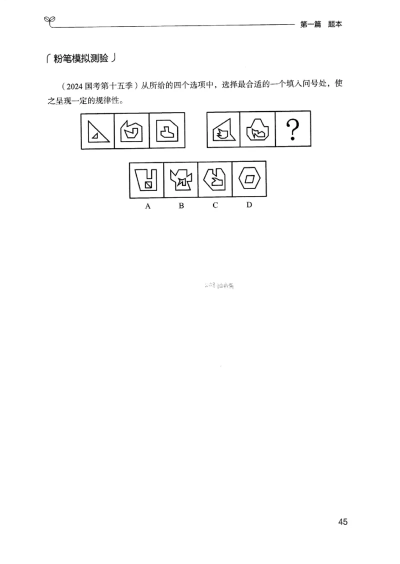 14浙江专项题集（判断推理）_2026考公资料_（10）粉笔_2025粉笔国考省考980（课＋笔记）_粉笔980（25多省）_12025FB浙江省考980系统班_042025年浙江26本图书_课下刷题8本