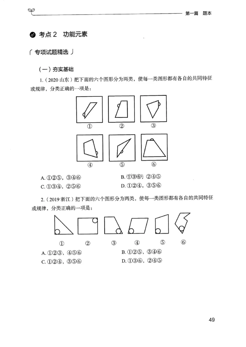 14浙江专项题集（判断推理）_2026考公资料_（10）粉笔_2025粉笔国考省考980（课＋笔记）_粉笔980（25多省）_12025FB浙江省考980系统班_042025年浙江26本图书_课下刷题8本