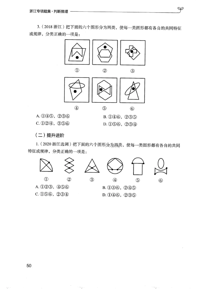 14浙江专项题集（判断推理）_2026考公资料_（10）粉笔_2025粉笔国考省考980（课＋笔记）_粉笔980（25多省）_12025FB浙江省考980系统班_042025年浙江26本图书_课下刷题8本