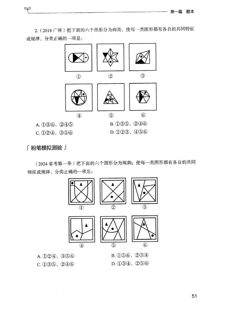14浙江专项题集（判断推理）_2026考公资料_（10）粉笔_2025粉笔国考省考980（课＋笔记）_粉笔980（25多省）_12025FB浙江省考980系统班_042025年浙江26本图书_课下刷题8本