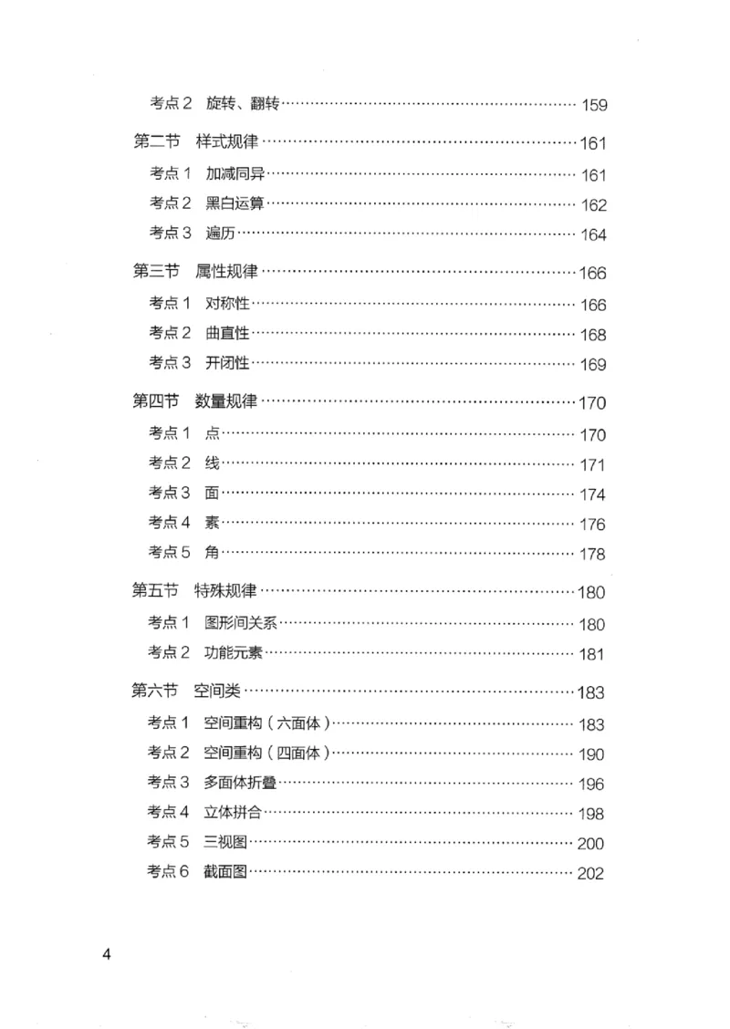 14浙江专项题集（判断推理）_2026考公资料_（10）粉笔_2025粉笔国考省考980（课＋笔记）_粉笔980（25多省）_12025FB浙江省考980系统班_042025年浙江26本图书_课下刷题8本