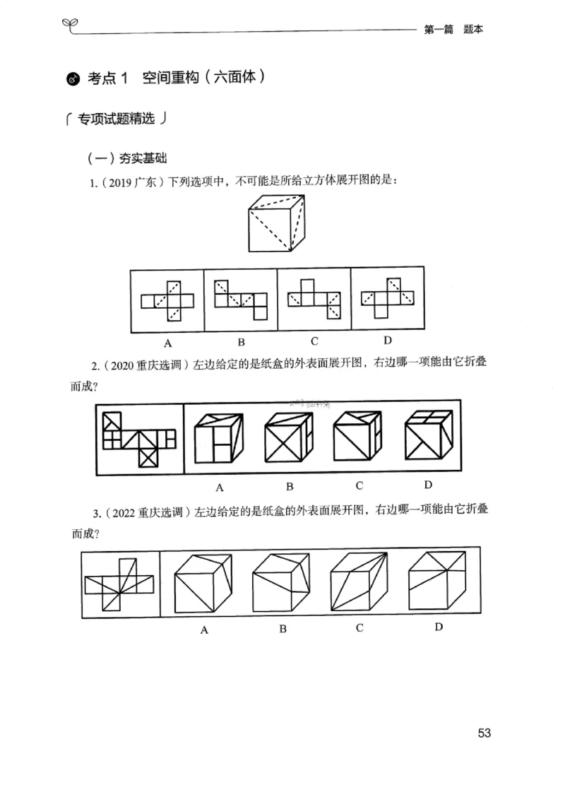 14浙江专项题集（判断推理）_2026考公资料_（10）粉笔_2025粉笔国考省考980（课＋笔记）_粉笔980（25多省）_12025FB浙江省考980系统班_042025年浙江26本图书_课下刷题8本